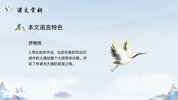 蓝色国潮八年级语文下册大雁归来PPT模板宣传PPT动态PPT