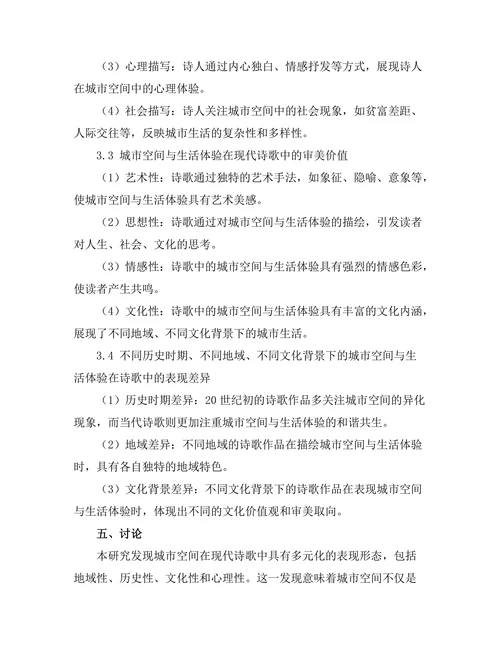 现代诗歌中的城市空间与生活体验