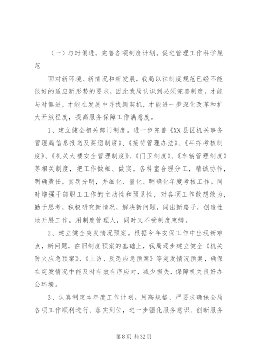 局机关人员个人工作总结范文.docx