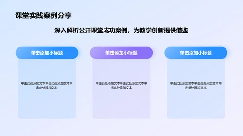 蓝色渐变风教师说课教学设计公开课PPT模板
