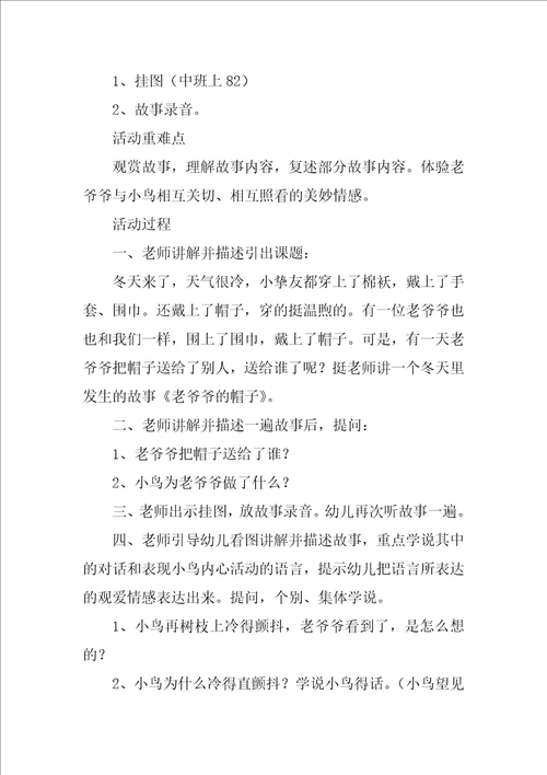 小班简单幼儿语言教案优秀7篇
