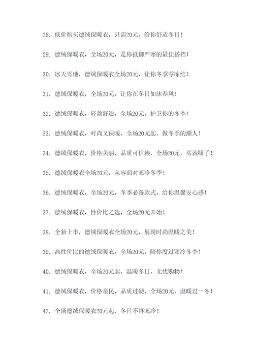 德绒保暖衣全场20元的广告语