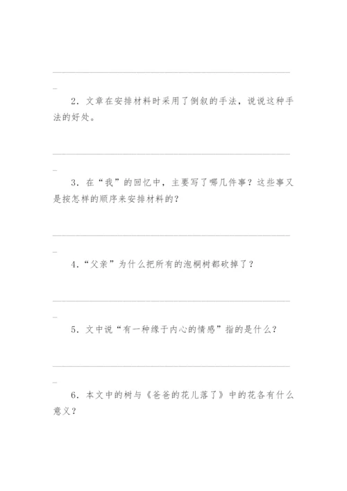 陈忠实《父亲的树》原文阅读及答案.docx