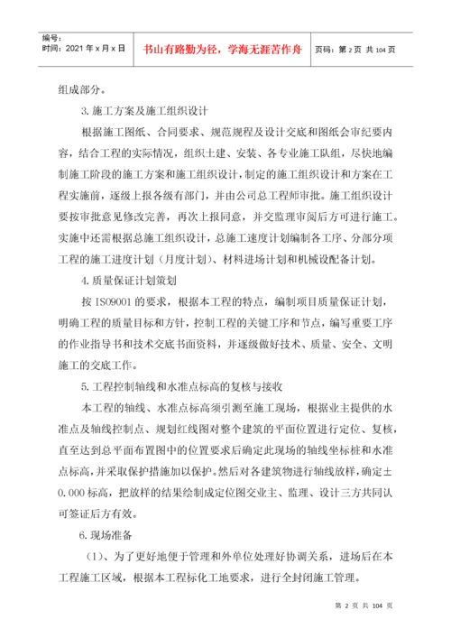 施工方案与技术措施范本.docx