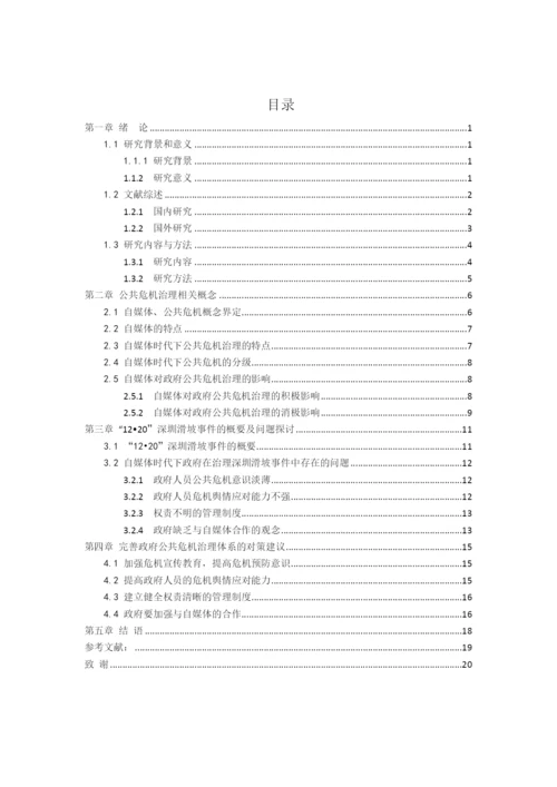 陈玉先--毕业论文定稿.docx