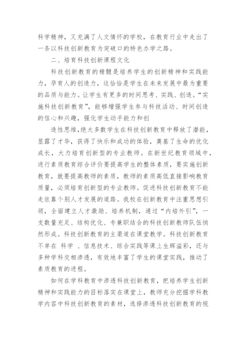 初中科技创新的论文精编.docx