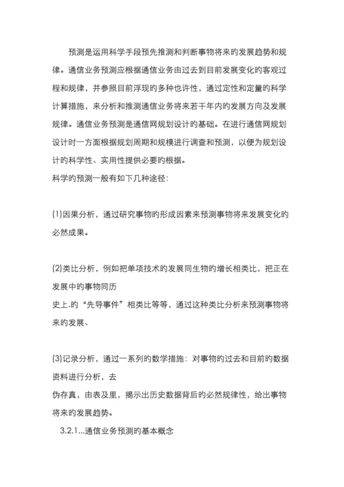 通信网络规划.docx