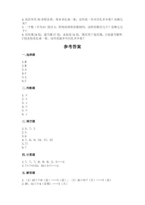 沪教版二年级上册数学第四单元 乘法、除法（二） 测试卷附精品答案.docx