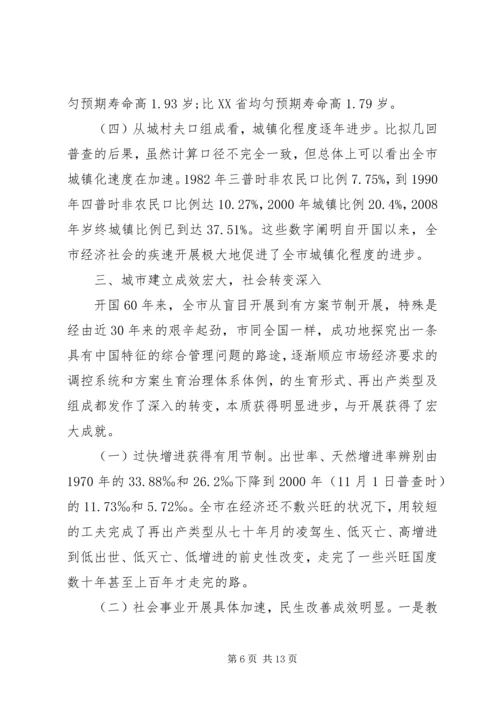人口与城镇化现状经验交流.docx