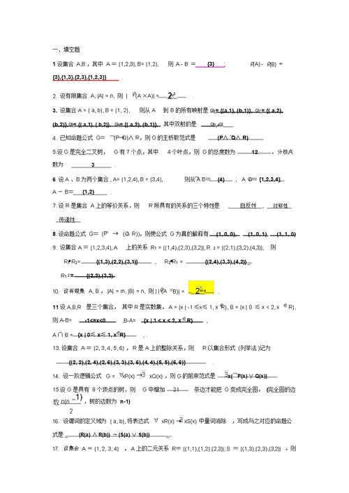 《离散数学》试题及答案 2339