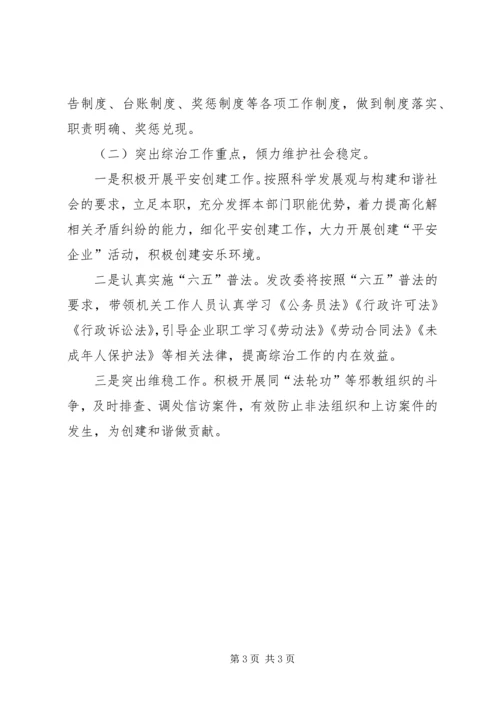 发改委综治工作报告.docx