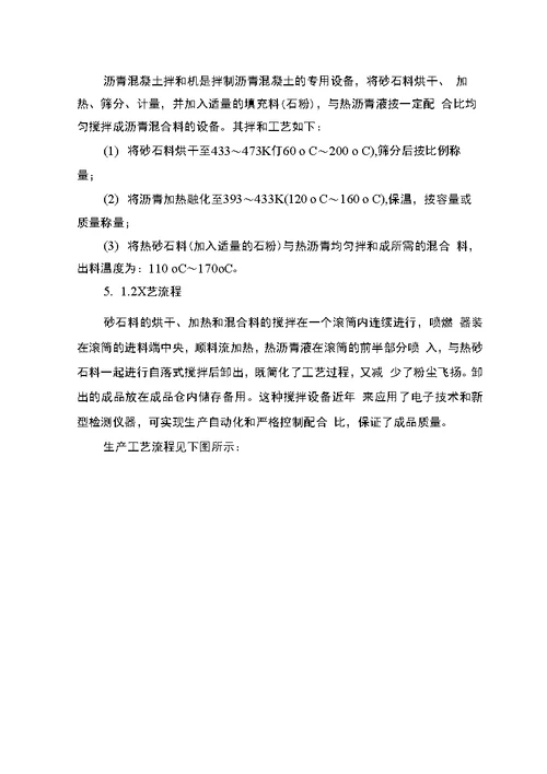 10万吨沥青混凝土搅拌站建设项目可研报告