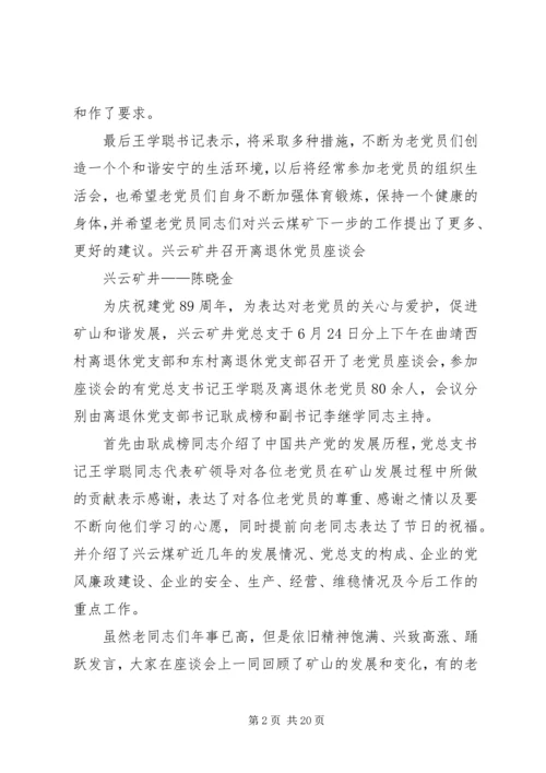 离退休党员座谈会.docx
