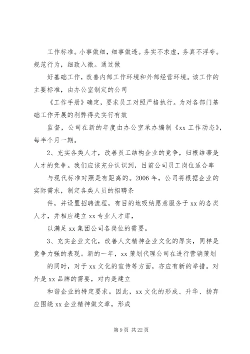 篇一：新公司年度工作计划.docx