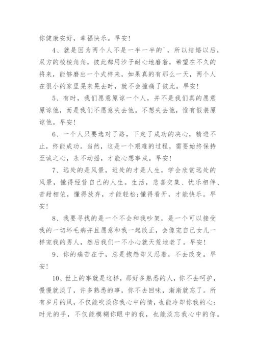 每日清晨问候语大全120句.docx