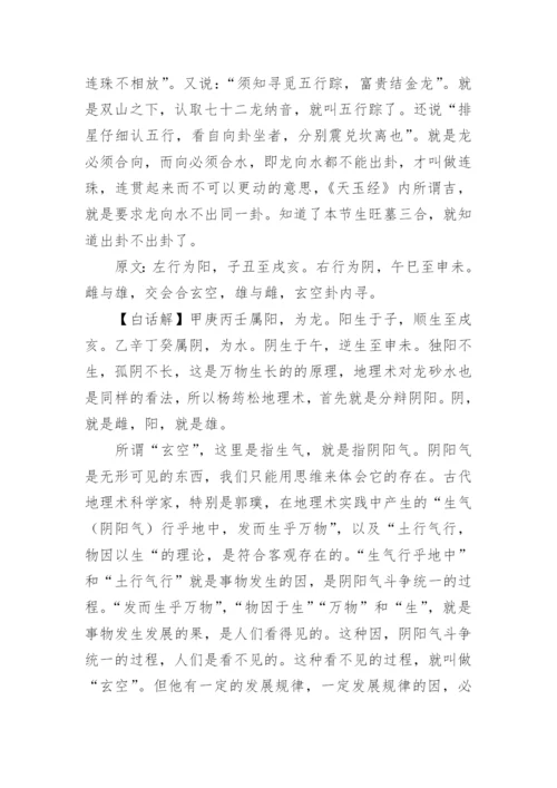 《青囊经》的原文及译文.docx