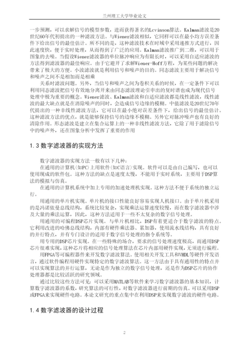 数字滤波器的DSP实现毕业论文.docx