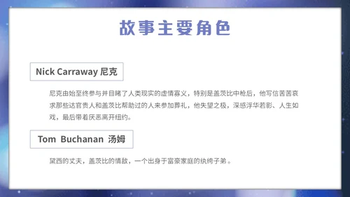 蓝色星光简约读书分享会了不起的盖茨比主题PPT模板