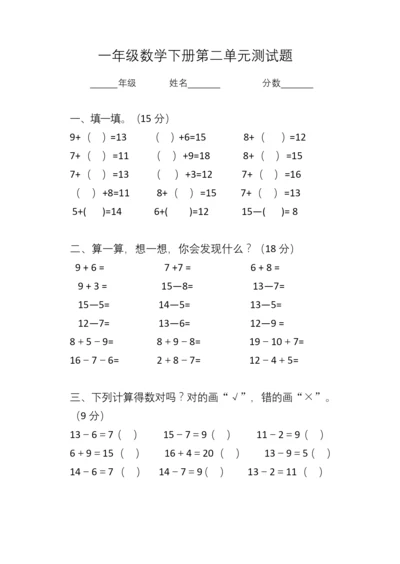 人教版一年级数学下册第二单元测试题(含答案).docx