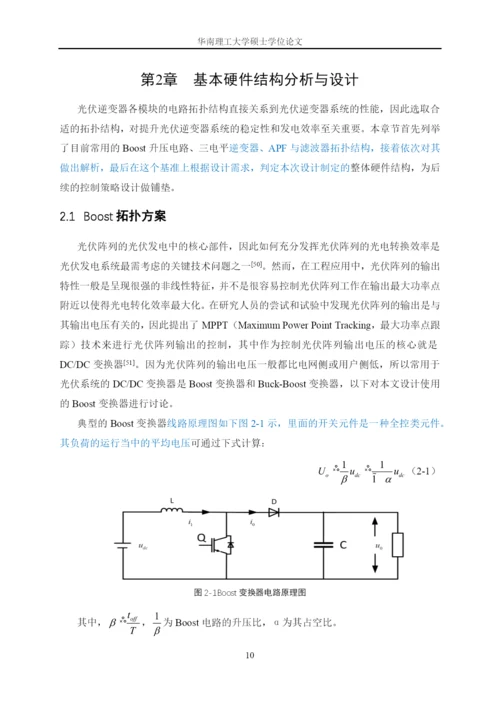 兼顾谐波抑制功能的三电平光伏逆变器研究与设计-华南理工大学硕士学位论文.docx