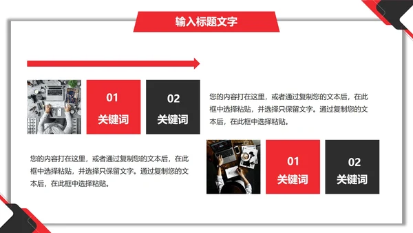 黑红几何项目总结汇报PPT模板