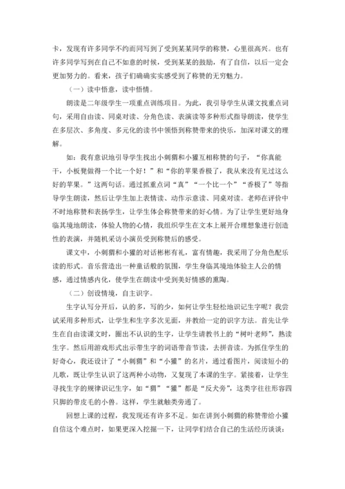 课文《称赞》教学反思.docx