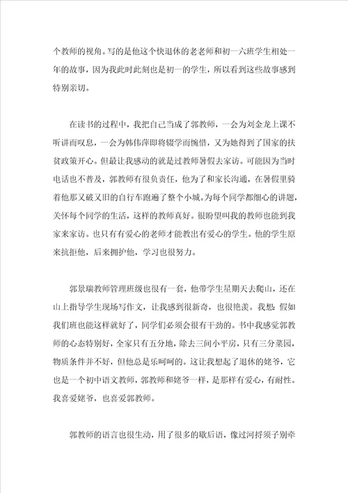 新教育读后感范本