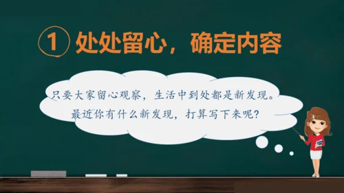 统编版语文三年级上册 第五单元习作： 我们眼中的缤纷世界课件