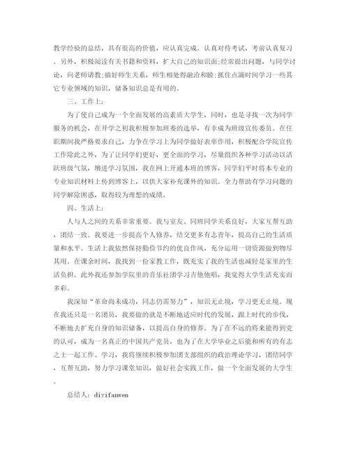 精编之团员个人年度总结范文4篇.docx
