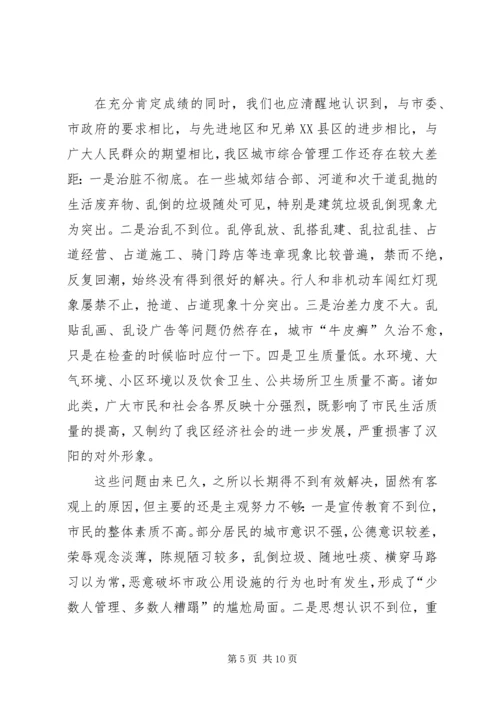 副区长刘勤学同志在全区城市综合管理工作会议上的讲话 (2).docx