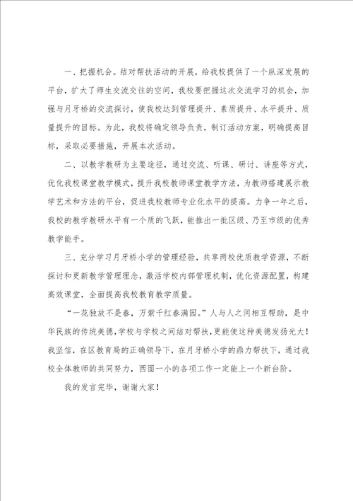 欢迎帮扶单位致辞结对帮扶发言稿