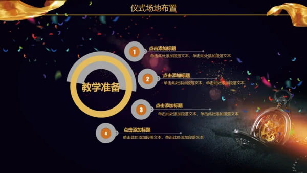 盛大的启动仪式通用PPT模板