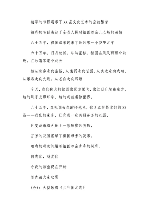 XX国庆晚会主持词