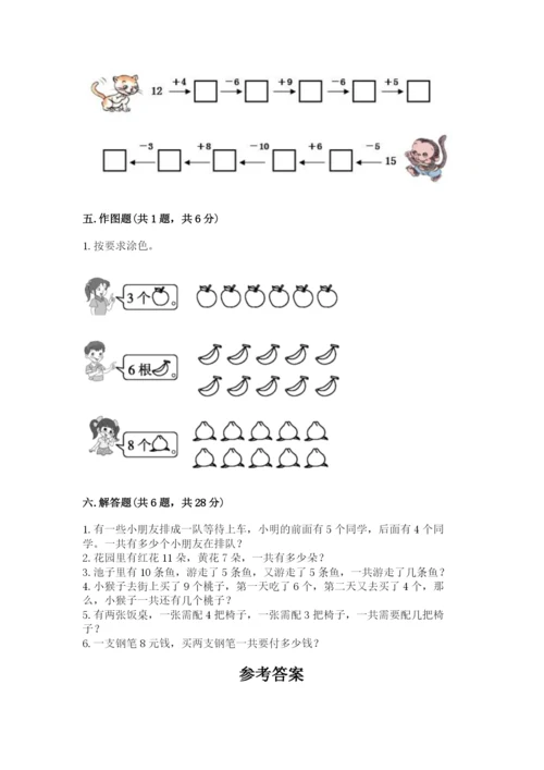 小学一年级上册数学期末测试卷及答案【各地真题】.docx