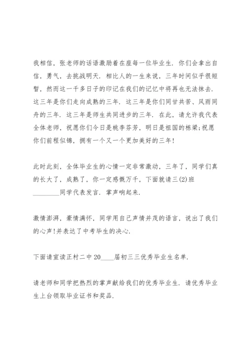 初中毕业典礼精简讲话稿五篇.docx