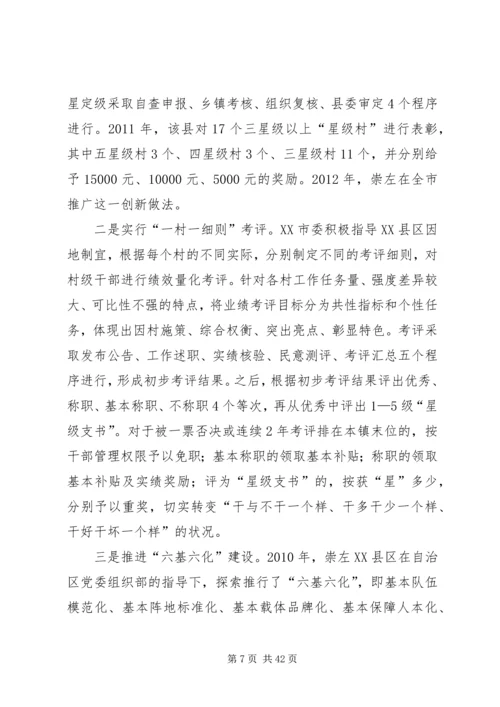 健全机制重心前移推动组织建设.docx