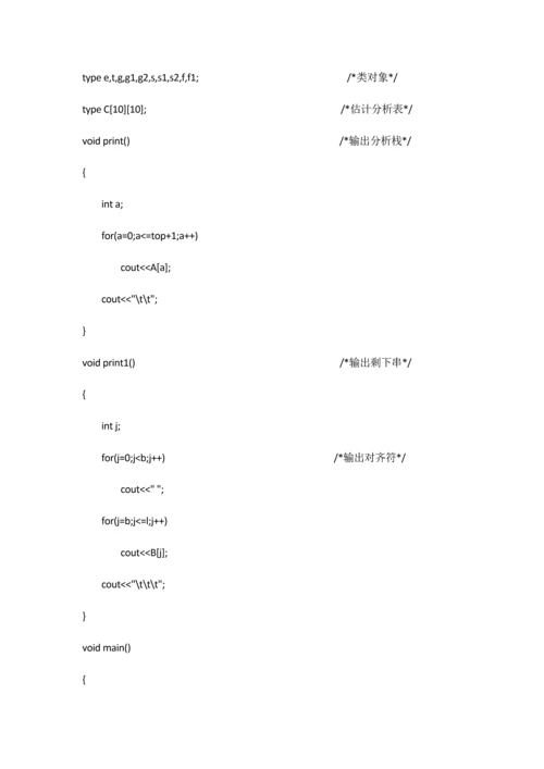 实验二语法分析程序设计和实现.docx