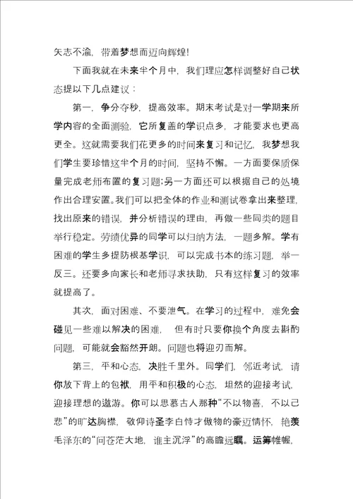 期末考试复习计划书
