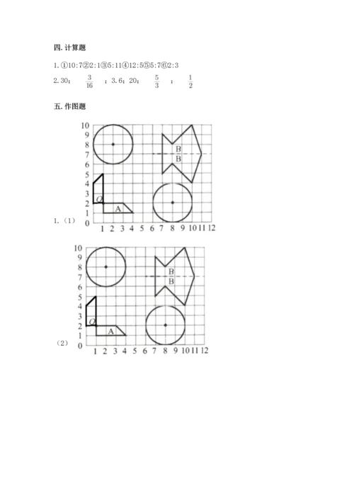 小学数学六年级上册期末考试卷（夺冠）word版.docx
