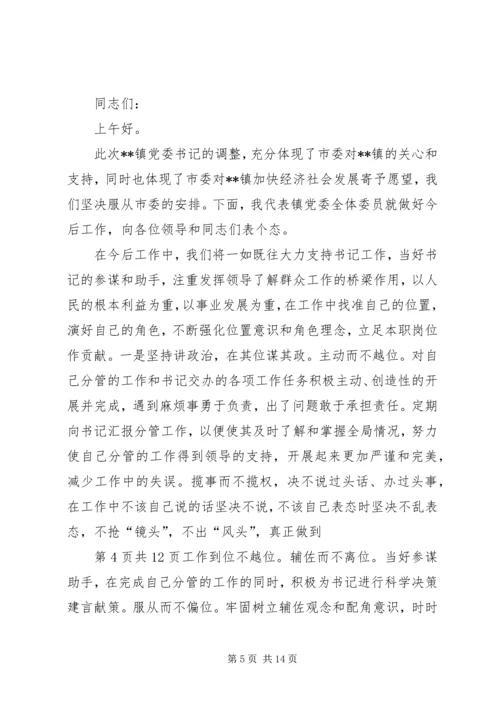 副书记在青年中心揭牌仪式发言[范文大全].docx