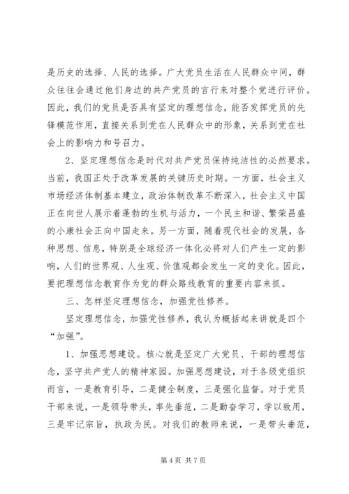 坚定理想信念增强四种意识心得体会(张培智)_1 (2).docx