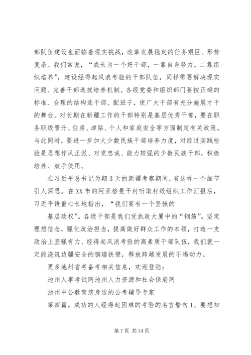 党的干部如何经得起各种风浪的考验[共五篇]_1.docx