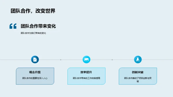 协同创新，共享成功