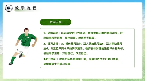 绿色简约风足球正脚背踢球PPT模板