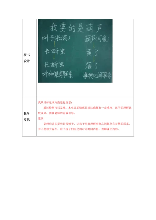 【大单元】14《我要的是葫芦》第2课时 教学设计