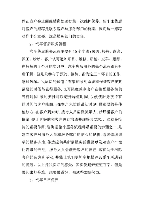 20XX年汽车销售员毕业实习报告