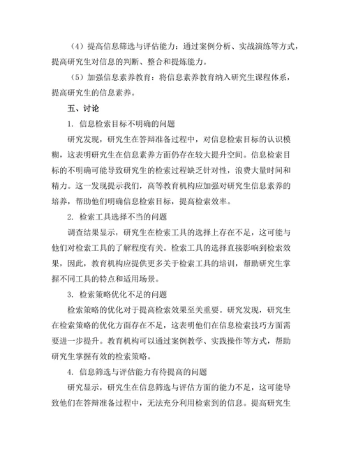 答辩准备中的信息检索与使用方法