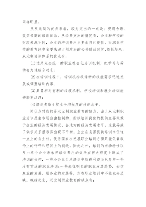 高等职业教育论文参考例文.docx