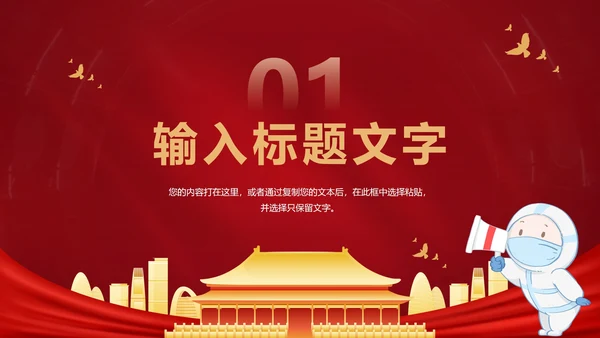 疫情防控知识宣传PPT模板