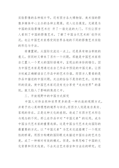 浅析早期中国实验影像艺术的创作特征论文.docx